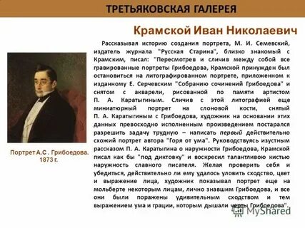 Таблица биография грибоедова 9 класс