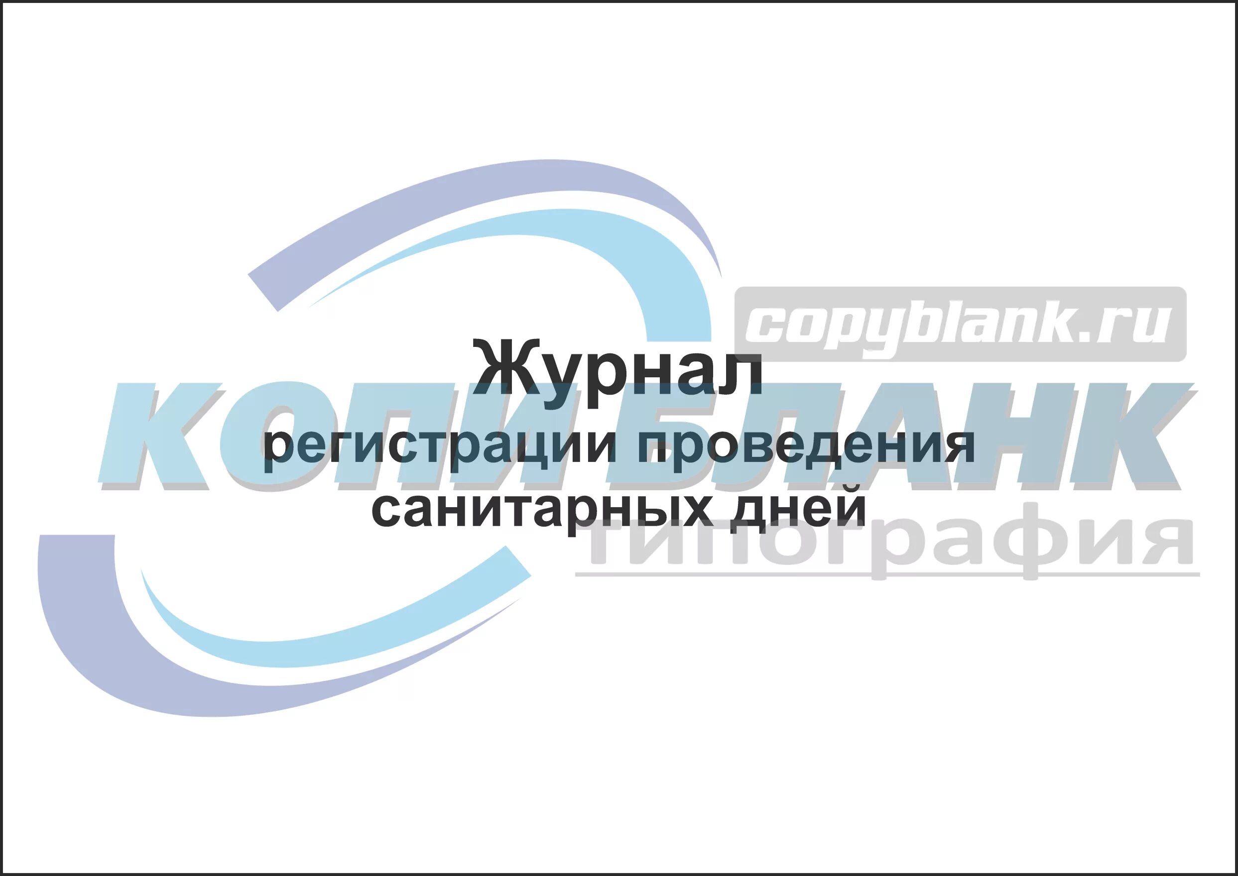 График проведения санитарных дней Вниманию индивидуальным предпринимателям, руководителям хозяйствующих субъектов!