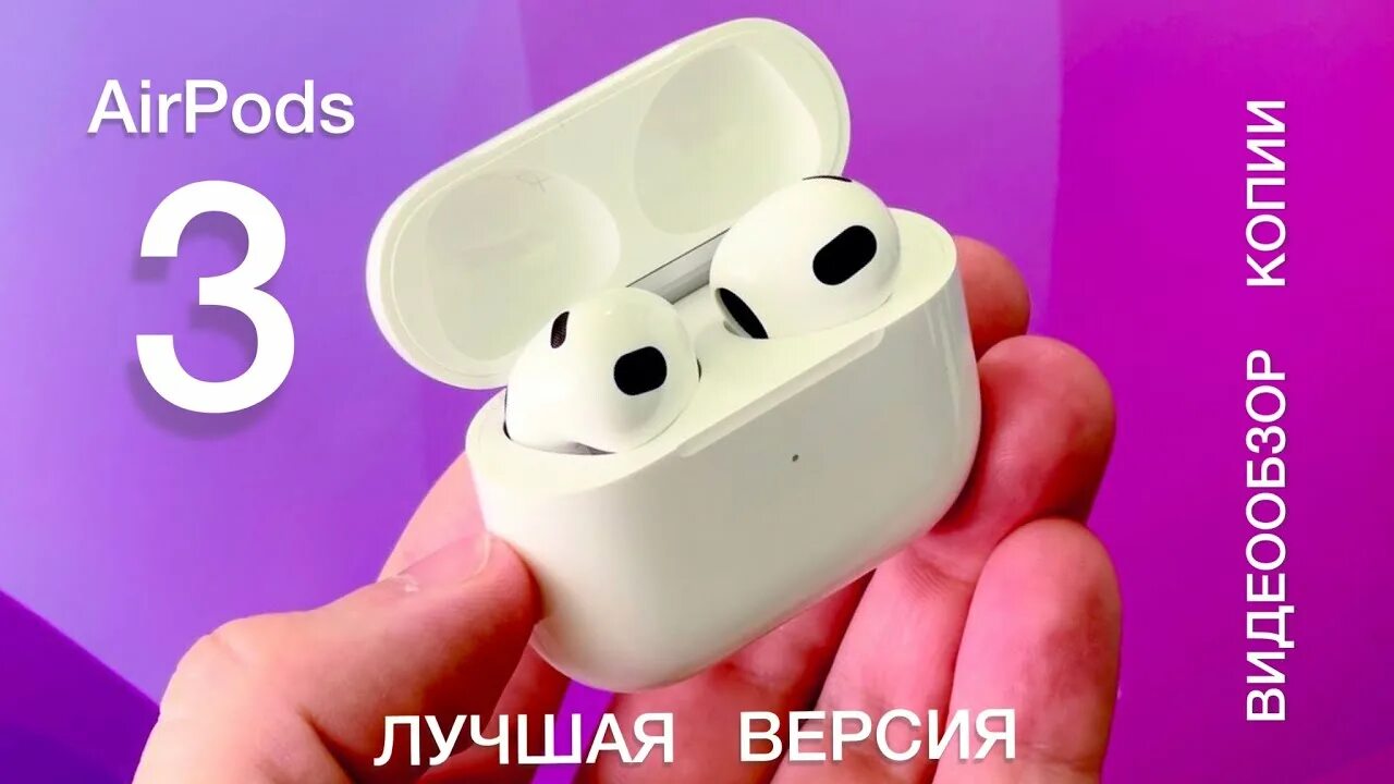 Airpods 3 лучше. Аирподс 3. Третьи аирподсы. Аирподс про реплика. AIRPODS 3 И AIRPODS Pro.