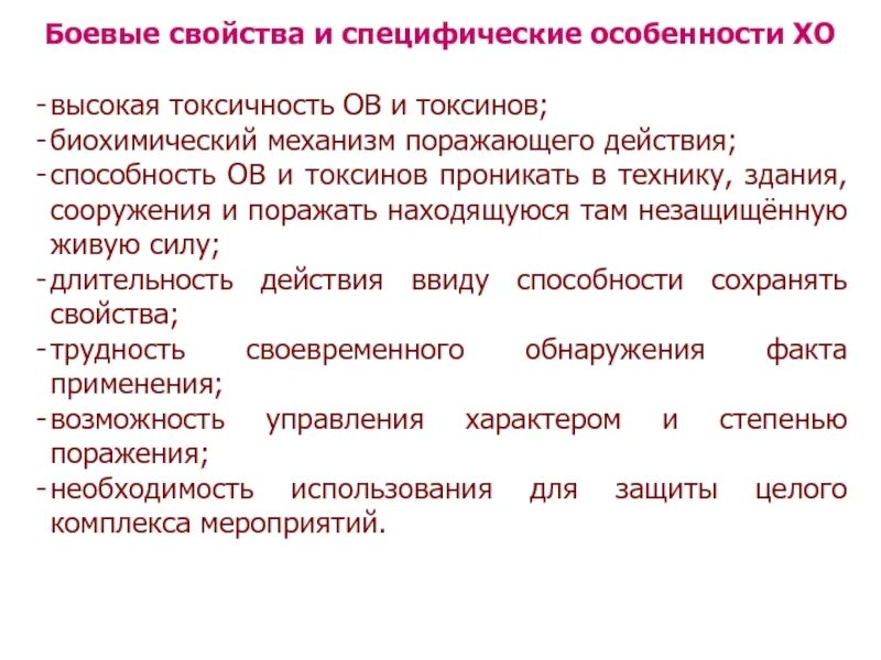 Поражающее действие токсинов. Особенности поражающего действия токсинов. Поражающее воздействие. Поражающее действие токсинов. Поражающее действие токсинов.
