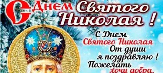 Молитва радуйся николаю