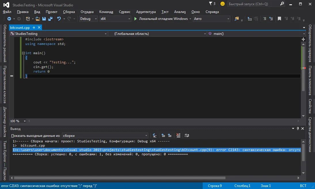 Visual c запуск программы. Среда разработки visual studio. синтаксическая ошибка в visual studio. синтаксические ошибки визуал студио. интегрированная среда разработки (ide) visual studio.