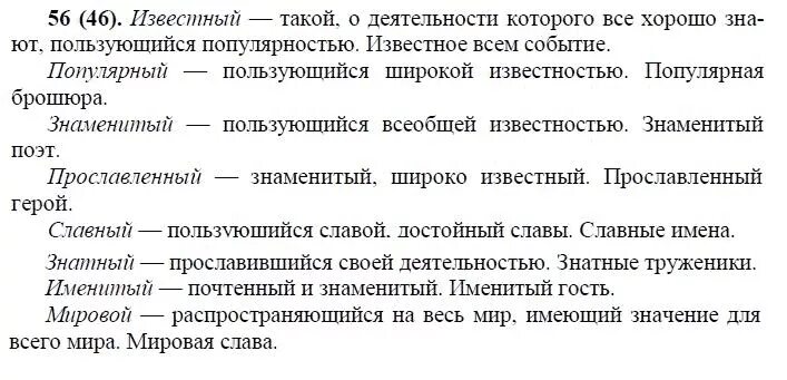 Русский язык 10 класс номер 56. Власенков рыбченкова 10 11 класс. Учебник по русскому языку 10-11 класс Власенков.