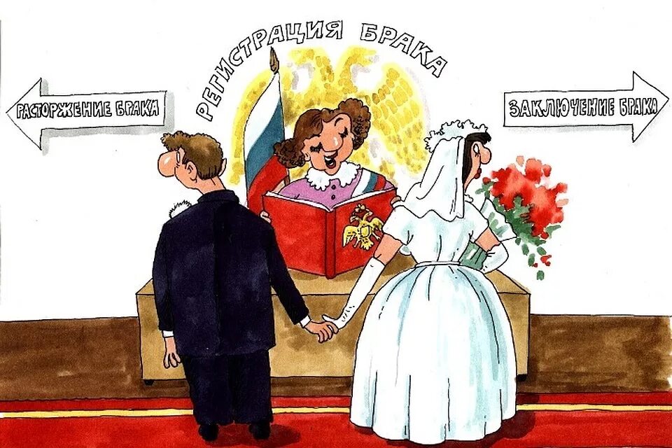 Невеста по ошибке забудь о разводе. С днем свадьбы карикатуры. Брак карикатура. Невеста карикатура. Карикатуры на свадьбу прикольные.