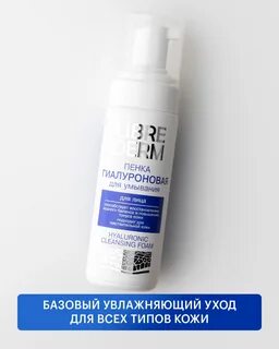 Либридерм розацелин пенка