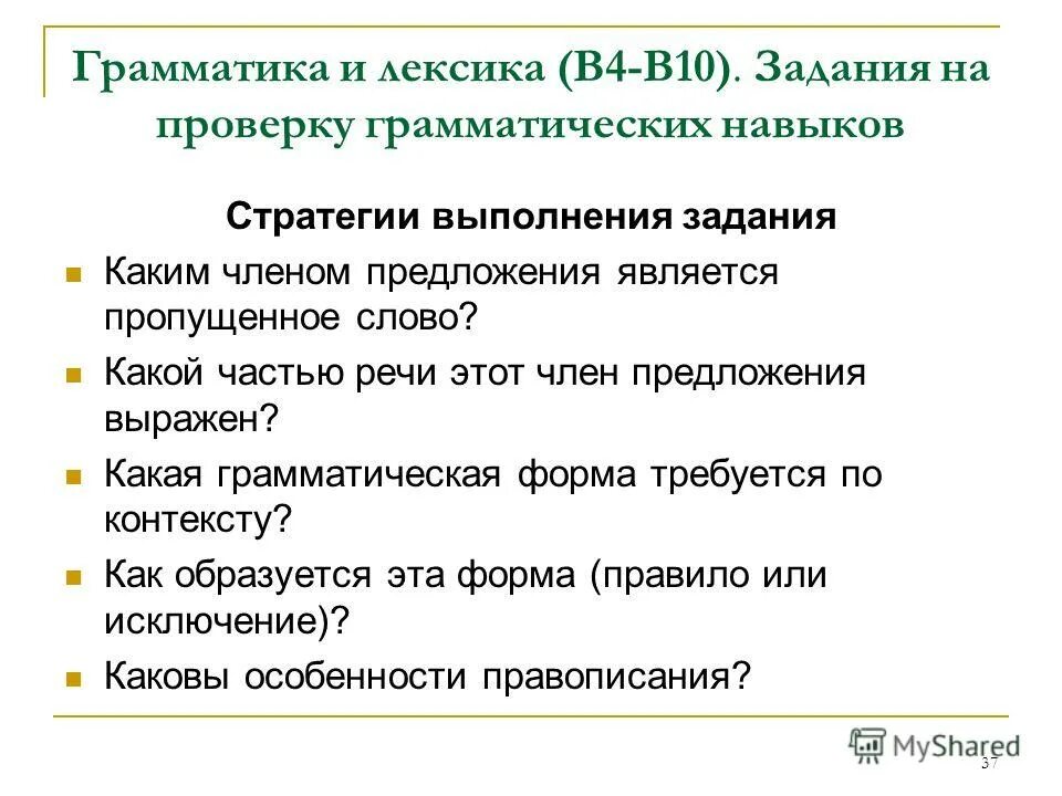 Проверка грамматических слов. Контроль грамматических навыков по английскому языку. Грамматический навык это. Грамматическая проверка.