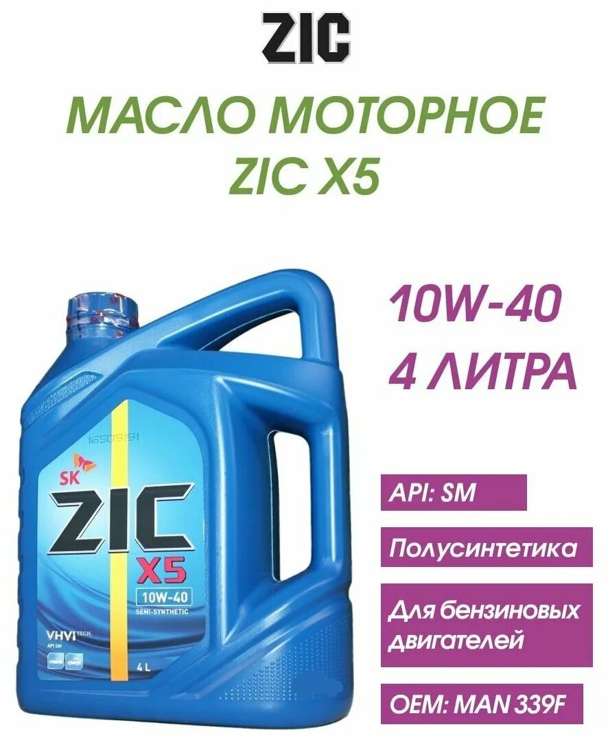 Масло 10в40 отзывы. 162622 ZIC. Масло зик 10w 40 полусинтетика. Масло зик 10 40. Масло зик 10в 40 х3.