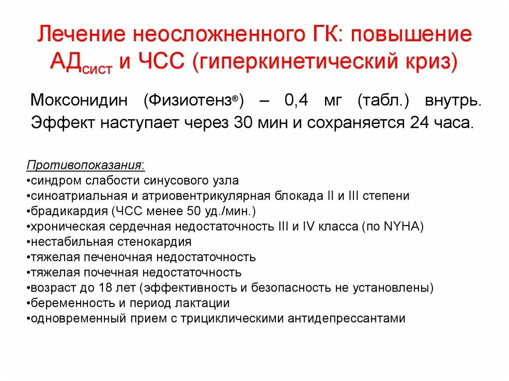 Повышение 0 9. Гипокинетического криза;. Гиперкинетический гипертонический криз. Терапия гиперкинетического криза. Гипертонический криз таблица.