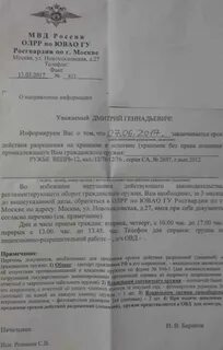 Уведомление олрр