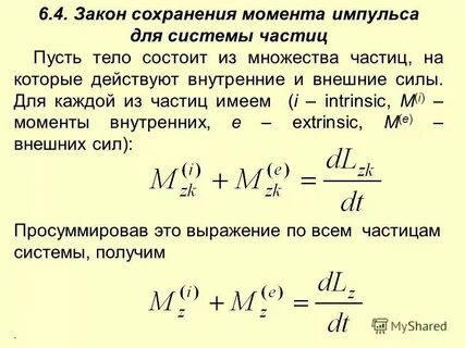 Момент импульса частицы 4 буквы сканворд