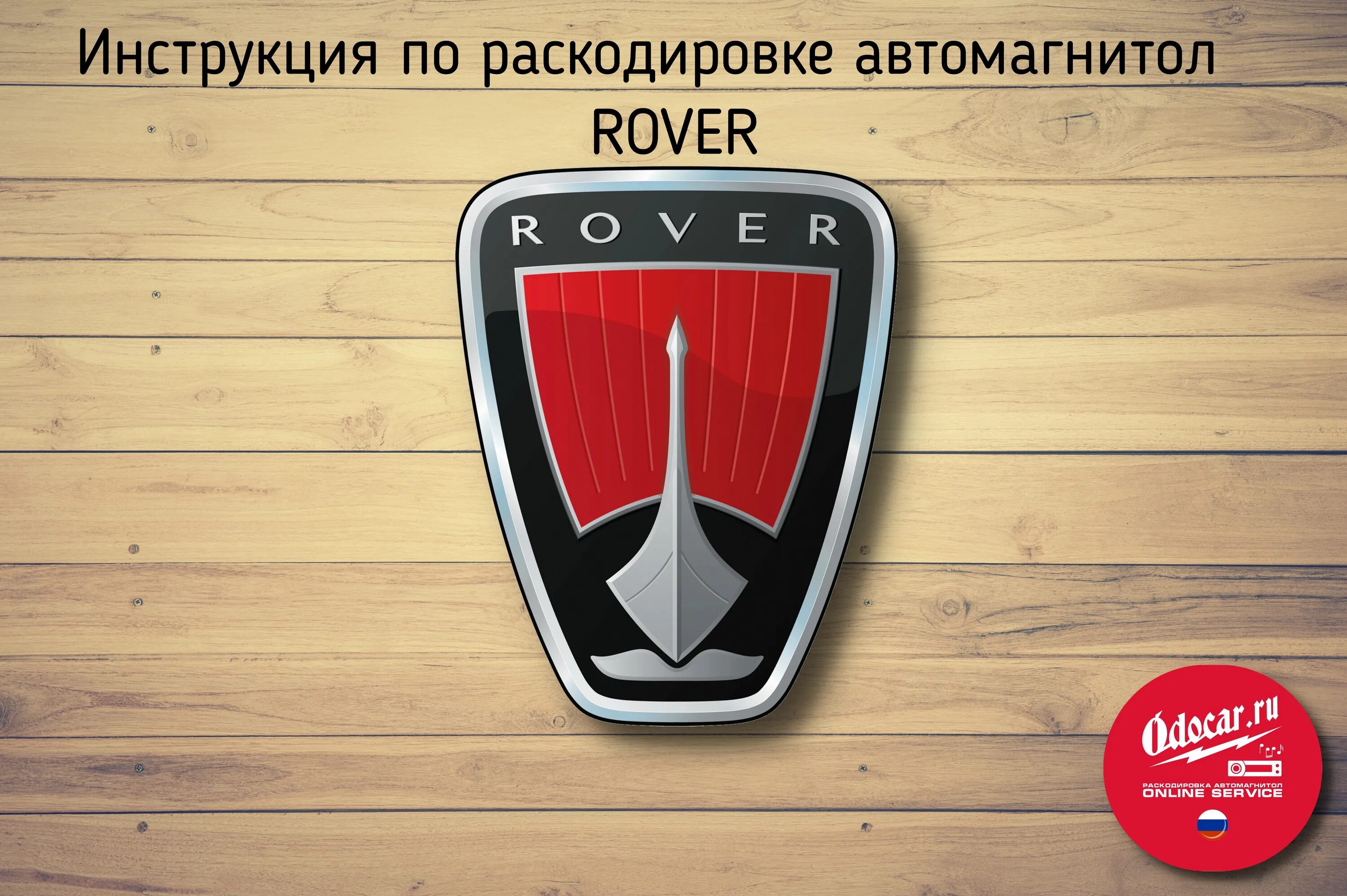 Логотип ровера. Ровер эмблема. rover логотип. логотип ровер 75. rover 75 значок.