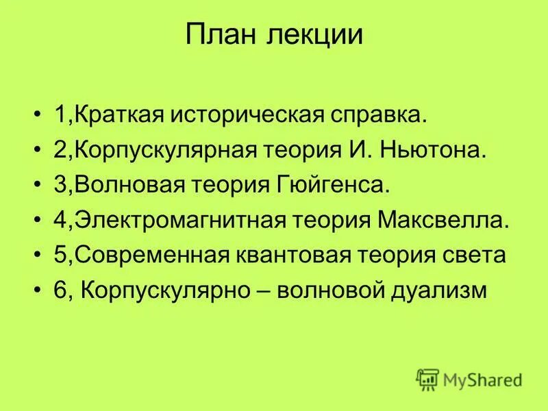 Теория 3 волны