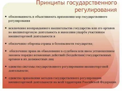 Практика государственного регулирования