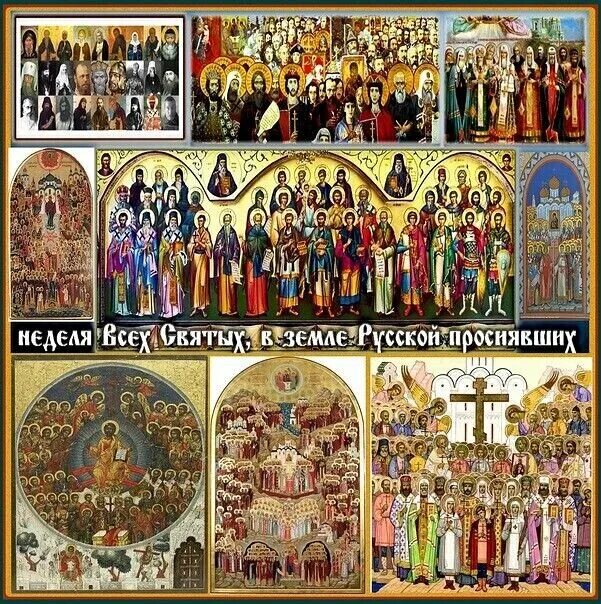 С праздником всех святых. Праздник всех святых в православии. День всех святых. День всех святых. С днем всех святых 2024 когда.