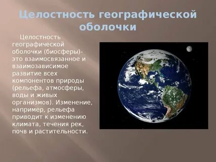 Компоненты земли
