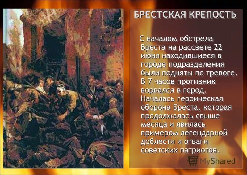 Рассвет 22 июня 1941 года Брестская крепость. 22 Июня начало войны. Обстрел Брестской крепости 22 июня.