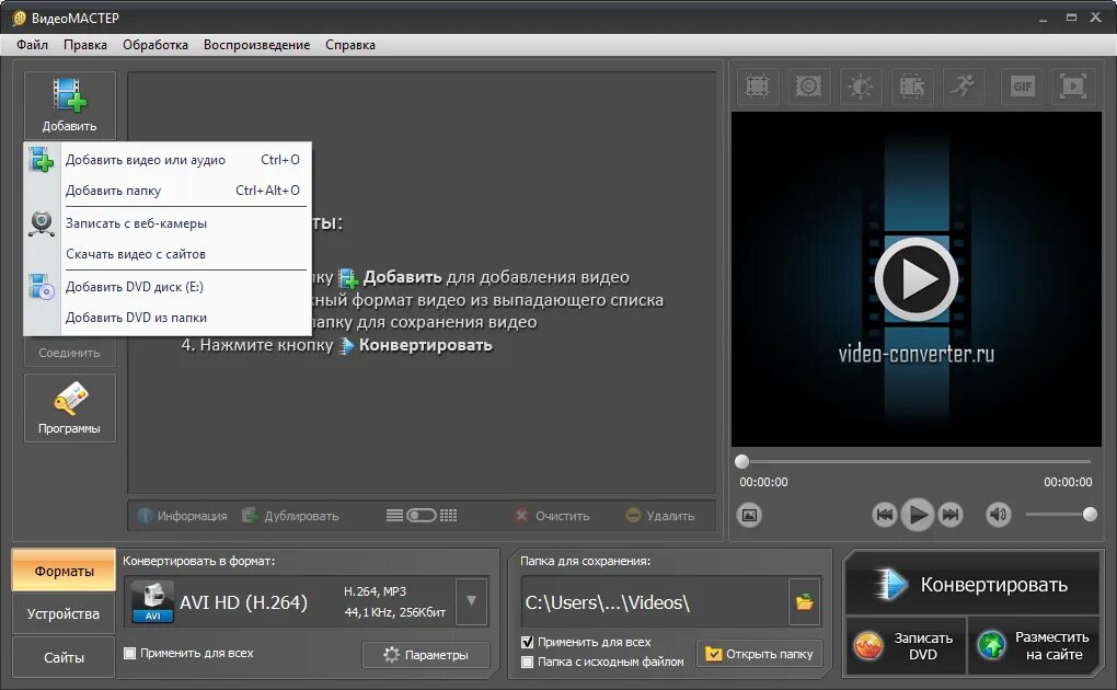 ВИДЕОМАСТЕР программа. Программа для соединения видео на ПК. Конвертировать видео в аудио. Добавить видео.