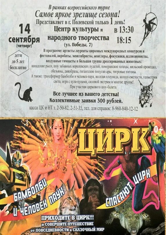 Цирк программа на апрель. Сочинский цирк афиша. объявления цирк сочи и ко. объявление цирк. афиша цирка в сочи на апрель.