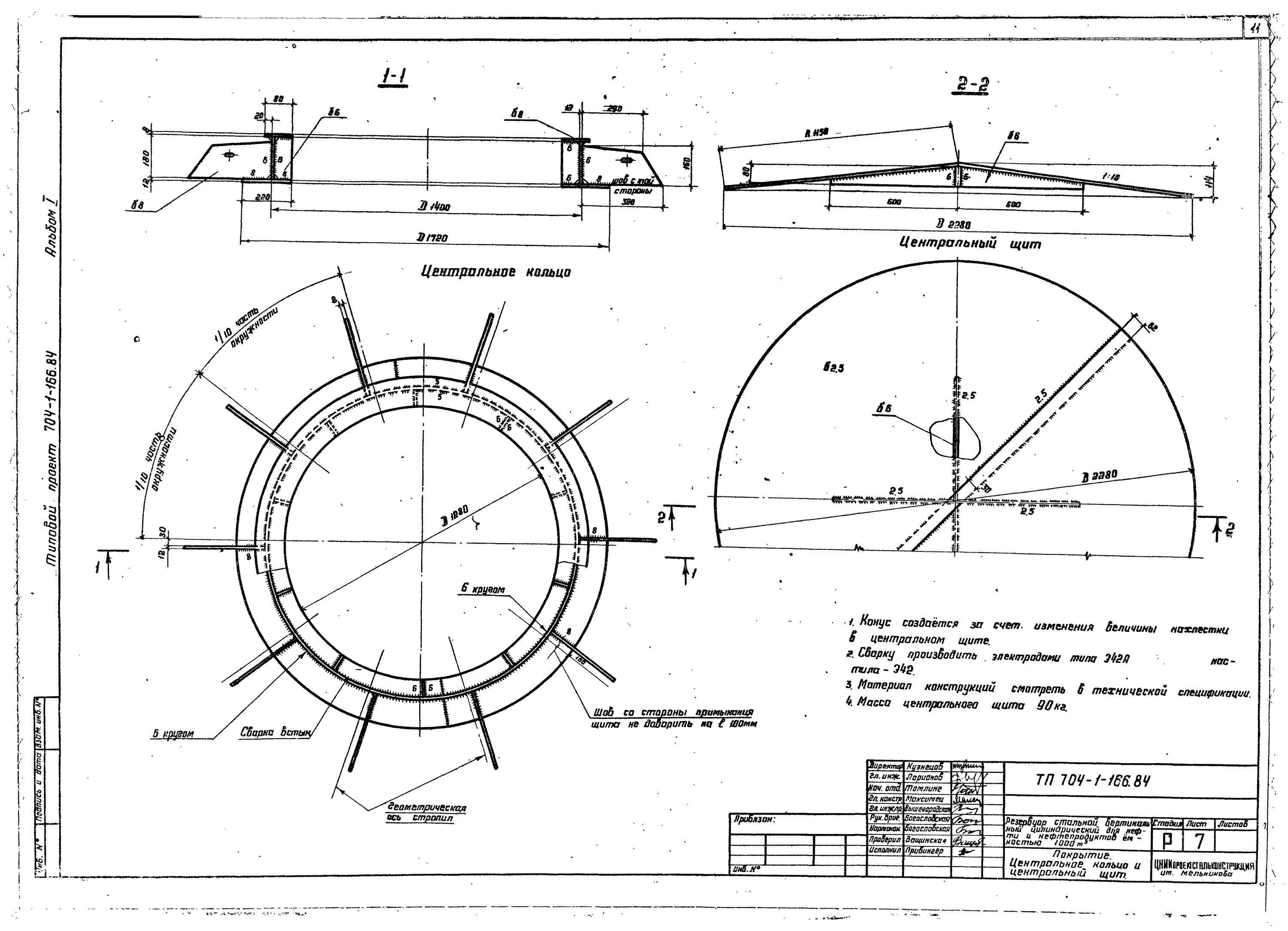 83 типовой проект резервуар горизонтальный. Норильская нефтебаза. Резервуар 4 буквы. Резервуар 4 буквы. Резервуар 4 буквы.