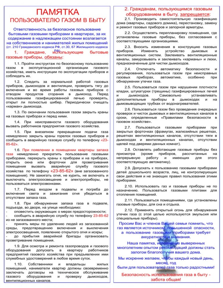 Инструктаж пользования газом в быту. Памятка по газовому оборудованию. памятка пользования газом. инструктаж по безопасному использованию газа в быту. инструктаж по безопасному использованию газового оборудования.