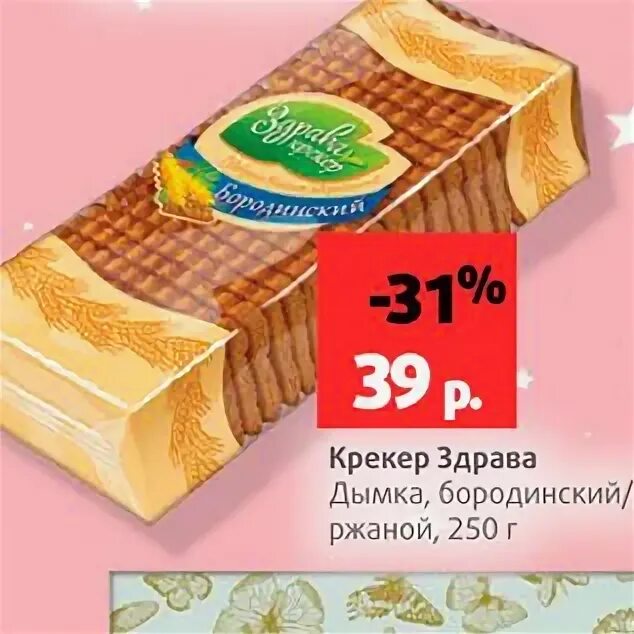 дымка печенье мультизлаковое. дымка здрава мультизлаковое. английский крекер.