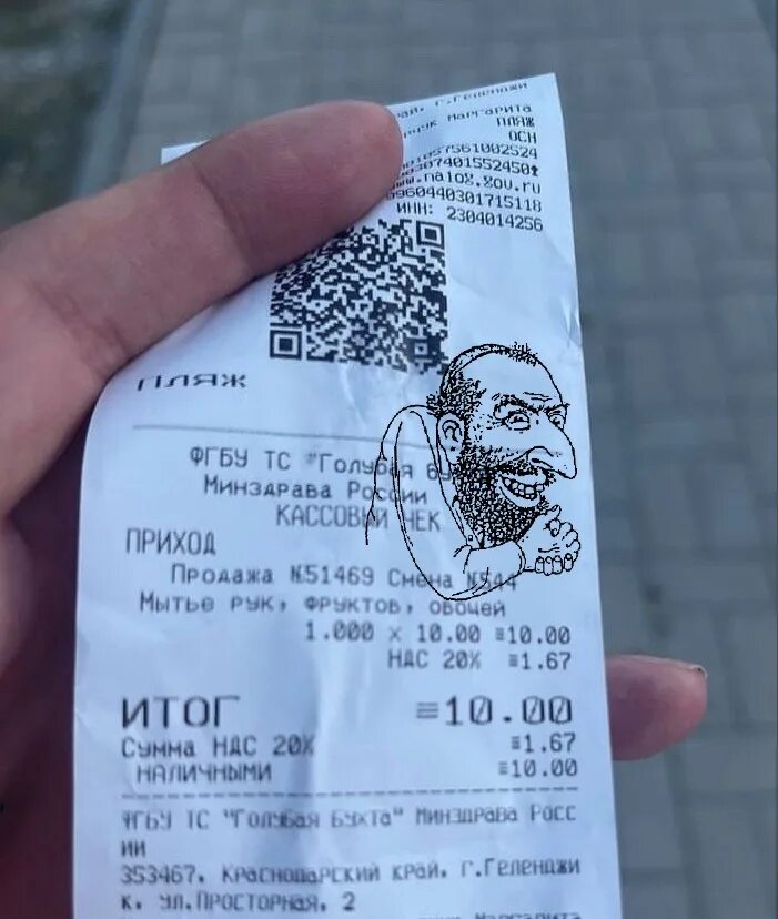 Чек на 10 рублей.