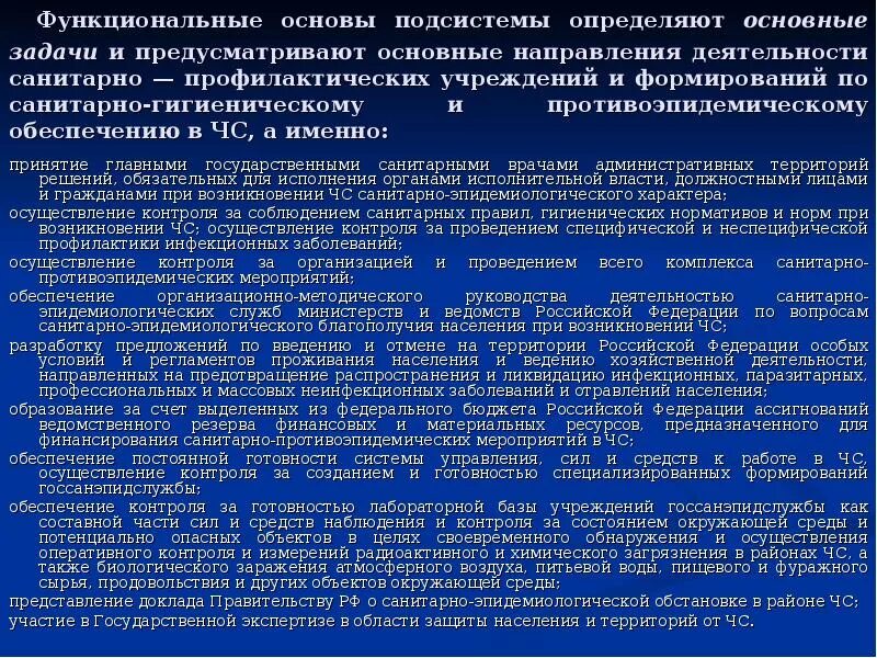 Тест организация медико санитарного обеспечения. Санитарно-противоэпидемические формирования. Направление мероприятий санитарно-противоэпид. Санитарные нормы и требования формируют противоэпидемические. Уровни правового обеспечения противоэпидемической практики в РФ.