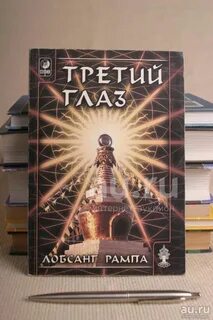 Лобсанг рампа