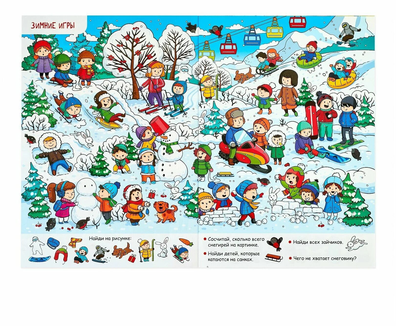 новый год (праздник). новогодний виммельбух с заданиями. новогодняя вечеринка. где и с кем ты встретишь новый год. рождество семья.