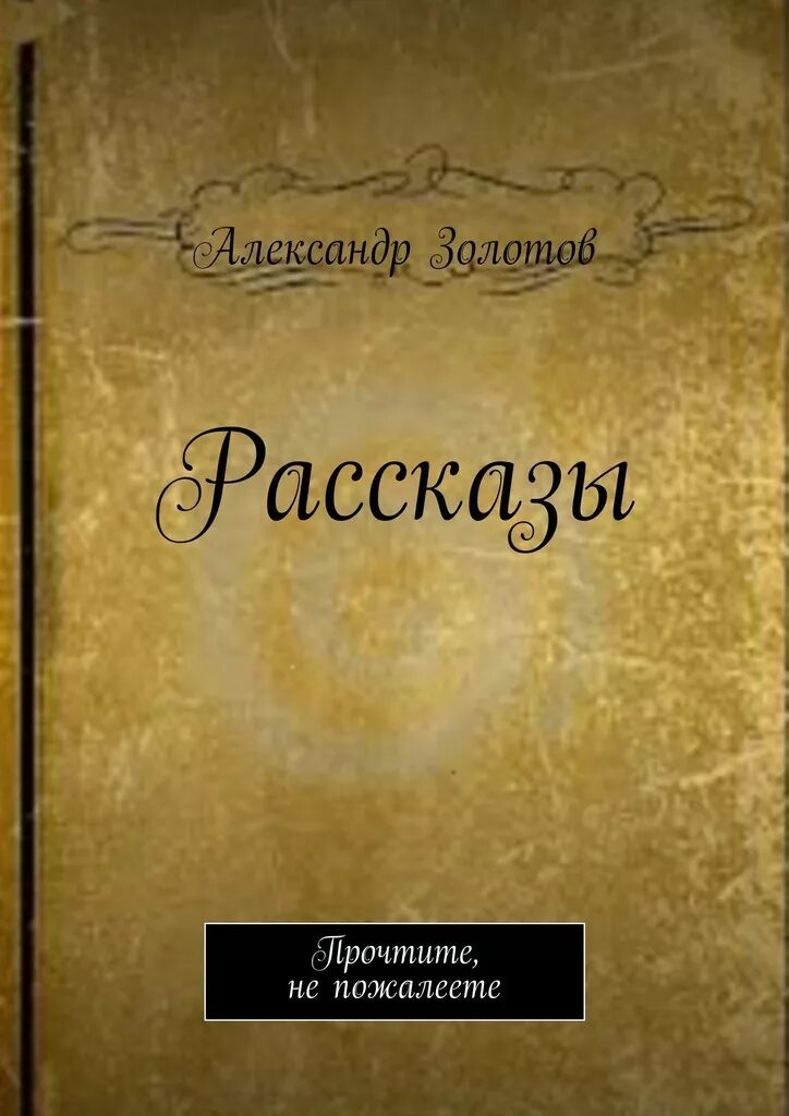 Читать рассказы о работе. Читать рассказы о работе