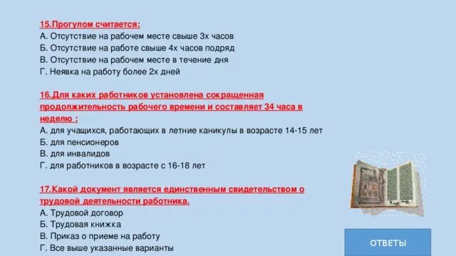 Он отсутствовал на работе в течении. Прогулом считается отсутствие. Отсутствие на рабочем месте. Сколько часов отсутствия на работе считается прогулом. Что не считается прогулом.