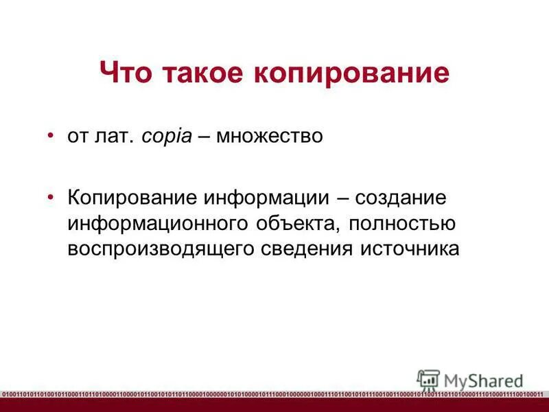 Копирование формул. Резевноерезевное копирование. Резервное копирование и восстановление информации. Резервное копирование информации. Методы резервного копирования информации.