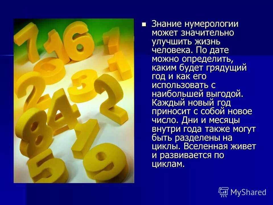 Нумерология. Цифры нумерология. Магия чисел в жизни человека. Нумерология в жизни человека. Нумерология судьба человека