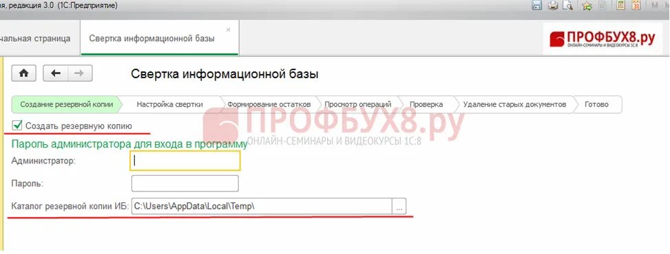 Создать резервную копию 1с 8.3. Зацикливание уровней 1с 8.3 как исправить.