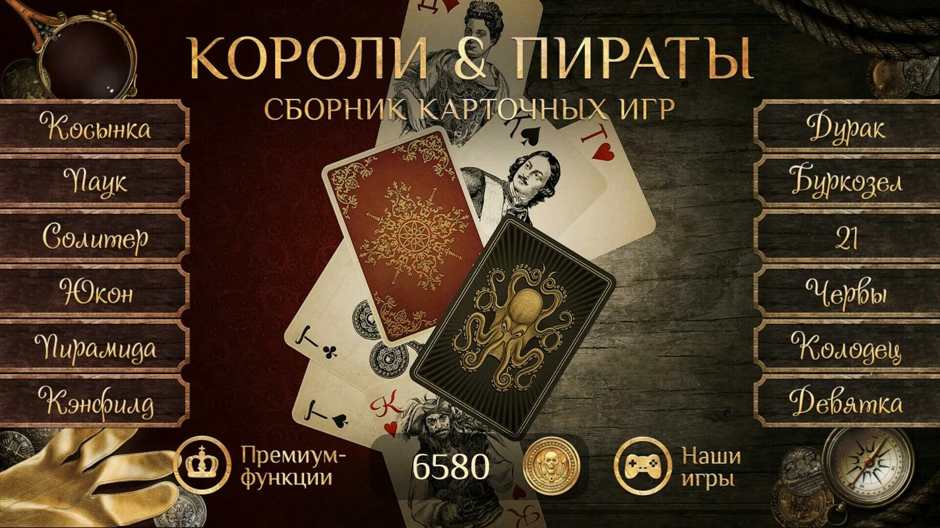 Одна карта карточная игра. Карточные игры. Интересные карточные игры. Карточные игры названия. Карточные игры на ПК.