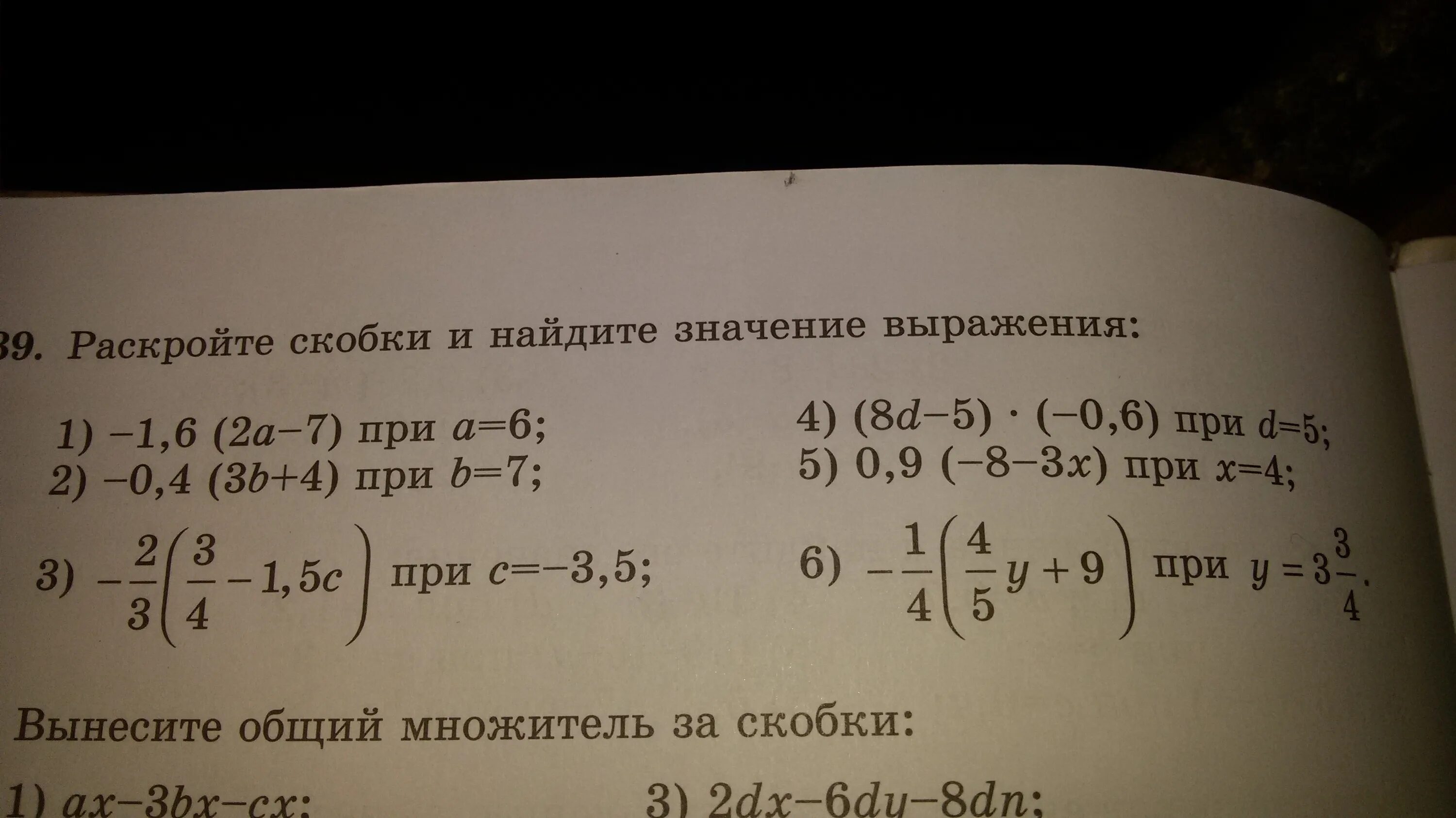 Значение выражения икс плюс. Раскройте скобки и Найдите значение выражения. Раскрыть скобки и найти выражение. Раскрыть скобки и вычислить. Раскрытие скобок и найти значение выражения.