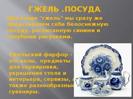 Гжель 3 класс литературное чтение