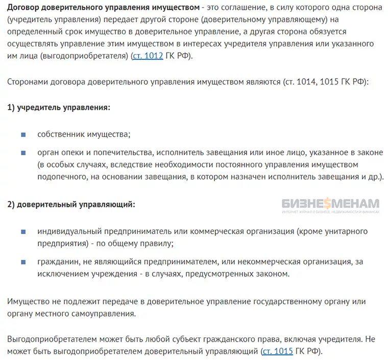 Суть доверительного управления имуществом. Доверительное управление имуществом. Договор доверительного управления имуществом. Доверительное управление имуществом подопечного. Признаки договора доверительного управления.