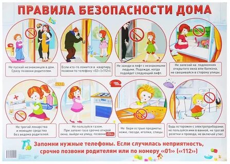 Безопасное поведение в повседневной жизни для дошкольников