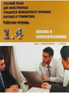 Русский язык для иностранных учащихся егэ