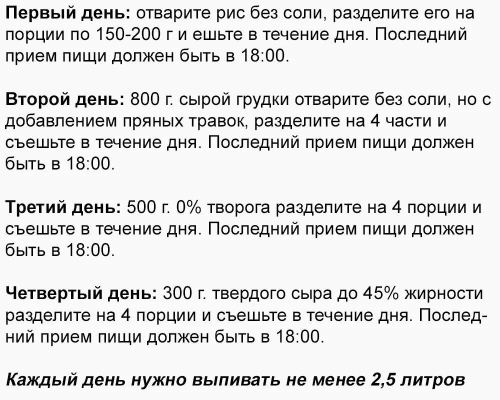 Диета на 4 дня. Диета минус 4 кг за 4 дня. Как похудеть за 4 дня на 5 кг. Диета на 4 дня минус 5 кг. Работа 3 дня в неделю москва