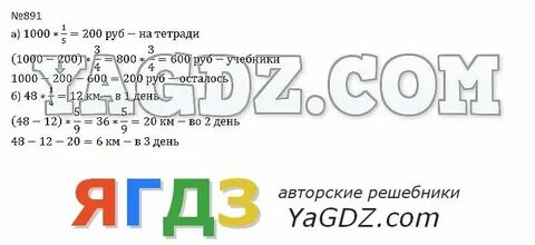 Упражнение 891 русский язык 5 класс