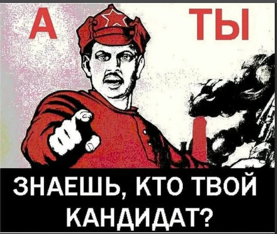 А ты проголосовал плакат. Плакат а ты проголоапл. Плакат а ты проголосовал на выборах. А ты идешь на выборы.