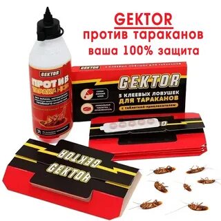 Ликвидез от тараканов отзывы