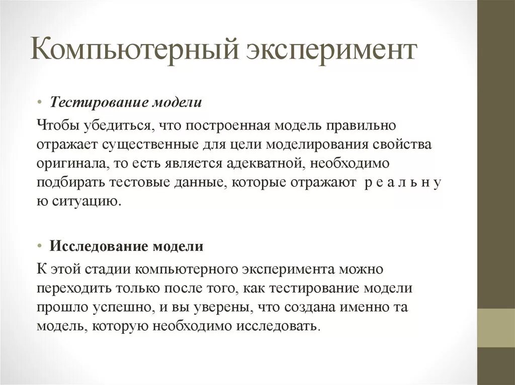 Результаты компьютерного эксперимента. Компютерныйэксперемент. Компьютерный эксперимент. Компьютерная модель эксперимента. Компьютерный экспиремен.