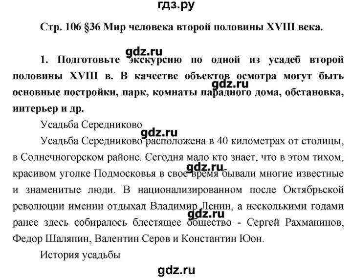 История 36 параграф. История рабочая тетрадь параграф 36. Гдз по истории 36 параграф. Рассказ история параграф 36. История 5 класс параграф 36 аудио