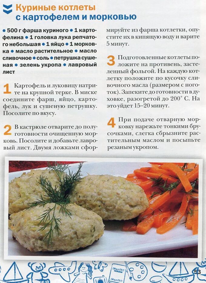 Сколько соли нужно на котлеты. Куриные котлеты с картофелем и морковью. Куриные котлеты с морковью. Куриные котлеты с морковью и луком. Куриные котлеты с картошкой и морковкой.