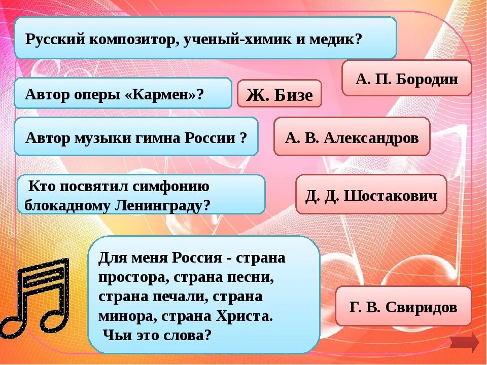 Музыкальные вопросы и ответы. Вопросы на музыкальную тему. Вопросы для викторины по Музыке. Вопросы по музыке 1 класс