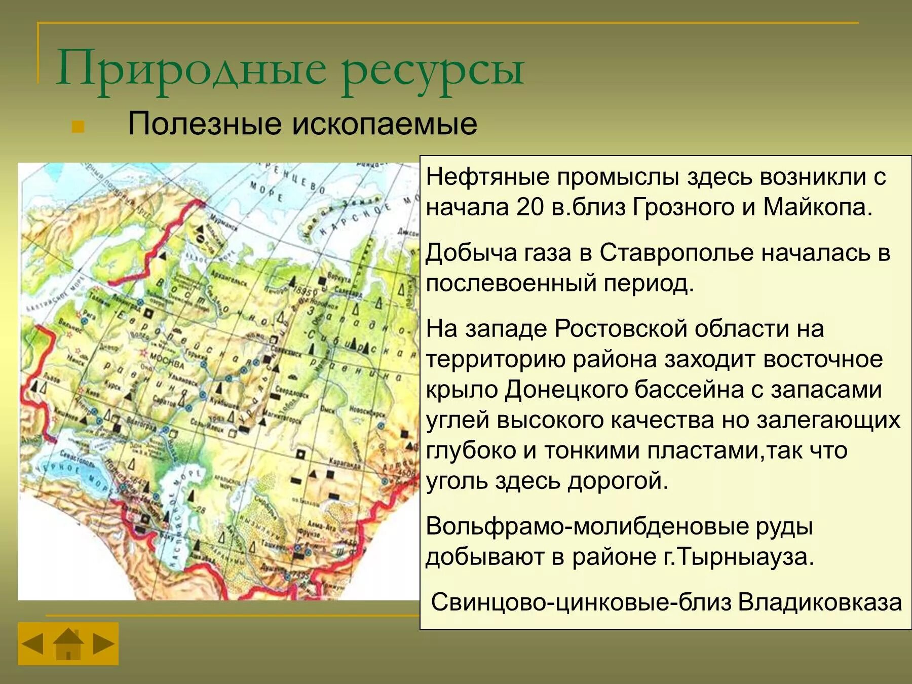 Какими природными богатствами славится самарская область. Северный Кавказ полезные иск. Минеральные ресурсы Северо Кавказского экономического района. Природные характеристики и ресурсы Северо Кавказского района. Полезные ископаемые и природные ресурсы Северного Кавказа.