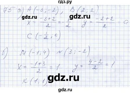 Упражнение 75 8 класс